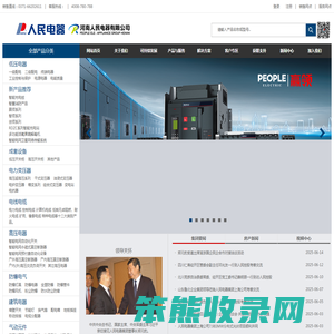 人民电器集团河南有限公司