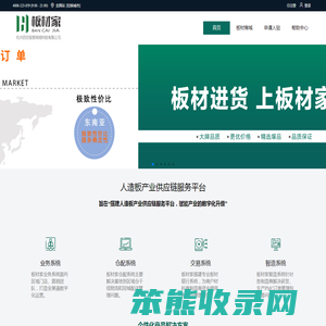 板材家