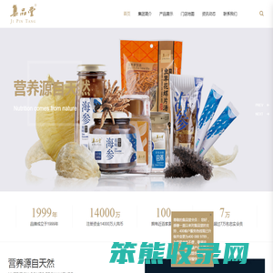 集品堂健康产业有限公司