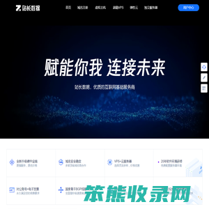 站长数据