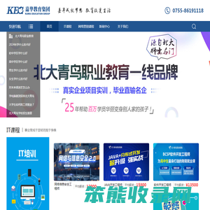 北大青鸟电脑计算机职业培训学校