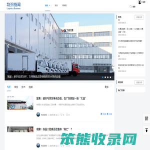 将物流尽收指尖