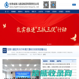 甘肃省第八建设集团有限责任公司
