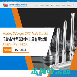温岭市特龙瑞数控工具有限公司
