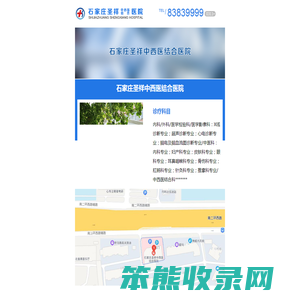 石家庄圣祥中西医结合医院有限公司