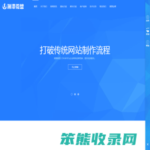 【湘潭网站建设】