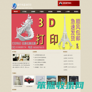 南宁3D打印