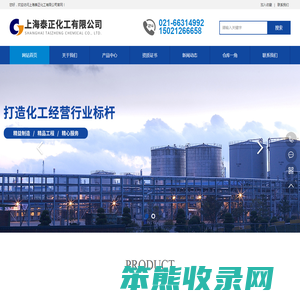 上海泰正化工有限公司