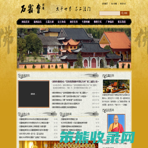 石霜崇胜禅寺