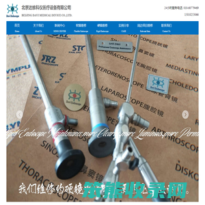 北京达维科仪医疗设备有限公司