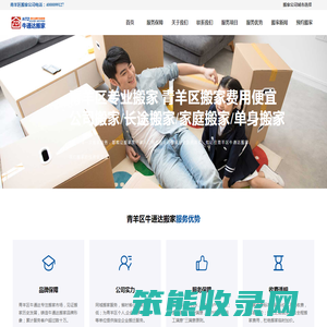 青羊区搬家公司电话