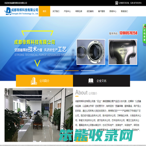 成都帝辉科技有限公司