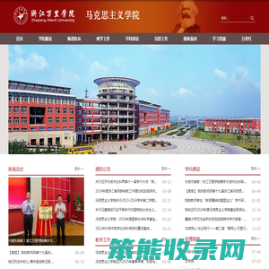 浙江万里学院