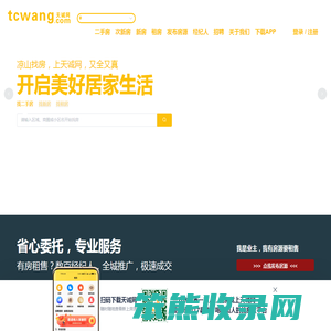 【天诚网】凉山房产网