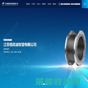 　江苏恒昌波纹管有限公司