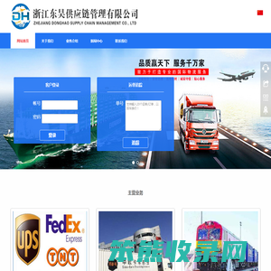 东昊供应链