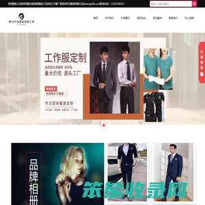 贵州服装公司