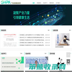 广东省保健品商会