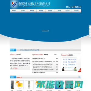 山东滨州昱诚化工科技有限公司