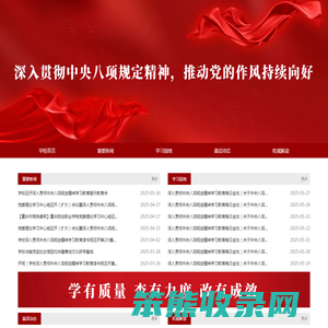 深入贯彻中央八项规定精神学习教育