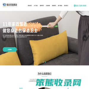 重庆太极酒店管理有限公司禾陆家政分公司