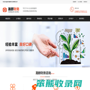 盐城市瀚群财务咨询有限公司
