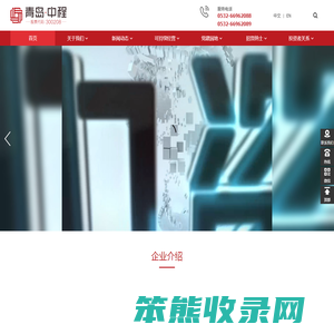 青岛中资中程集团股份有限公司