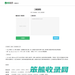 在线二维码解码工具