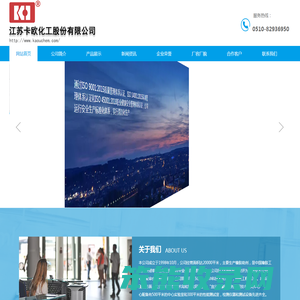 江苏卡欧化工股份有限公司企业官网
