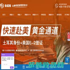 泰诺悦移民