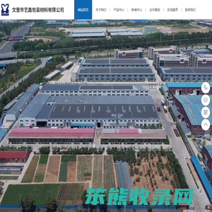 文登市艺鑫包装材料有限公司
