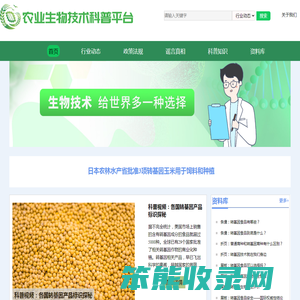 农业生物技术科普平台