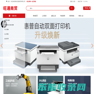 青岛旺通商贸有限公司