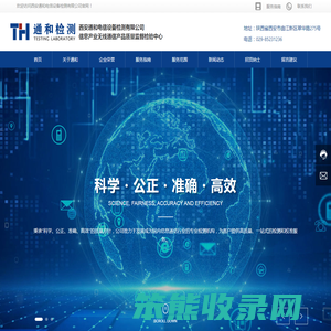 西安通和电信设备检测有限公司