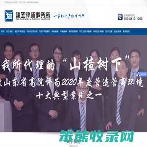 山东知圣律师事务所