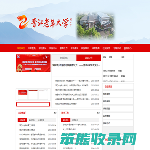 晋江老年大学
