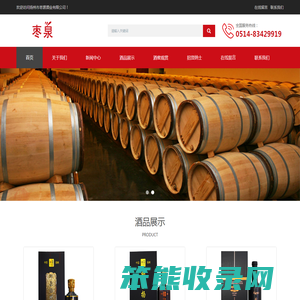 扬州市枣源酒业有限公司