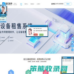 租赁软件,租赁系统,租赁管理软件,选容亿租赁