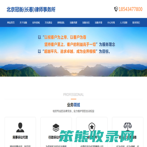 北京冠衡(长春)律师事务所