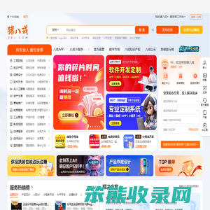 猪八戒网