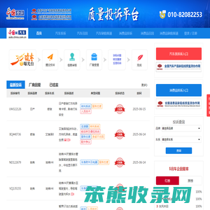 汽车质量投诉