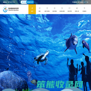 温州极地海洋世界