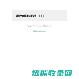 迈可全查网