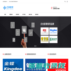 金蝶软件,用友软件,管家婆软件,进销存财务ERP系统,爱企通,金蝶用友管家婆软件