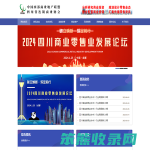 四川省连锁商业协会