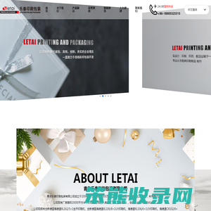 青岛乐泰印刷包装有限公司