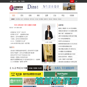 深圳服装网