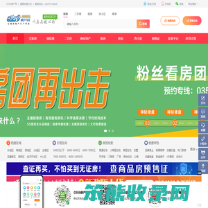 运城房产网