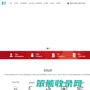 精益生产顾问公司