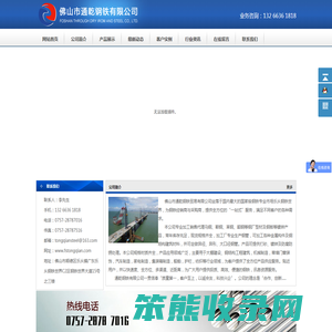 佛山市通乾钢铁有限公司